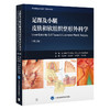 足踝及小腿皮肤和软组织整形外科学（第2版） 商品缩略图0