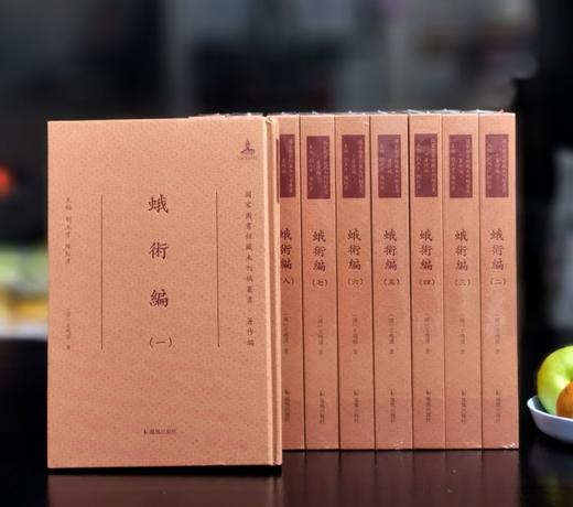 【特惠2折】国家图书馆藏未刊稿丛书：《蛾术编》，16开，精装，全10册，[清]王鸣盛著，凤凰出版社2020年一版一印，定价4500，售价900元。 商品图1