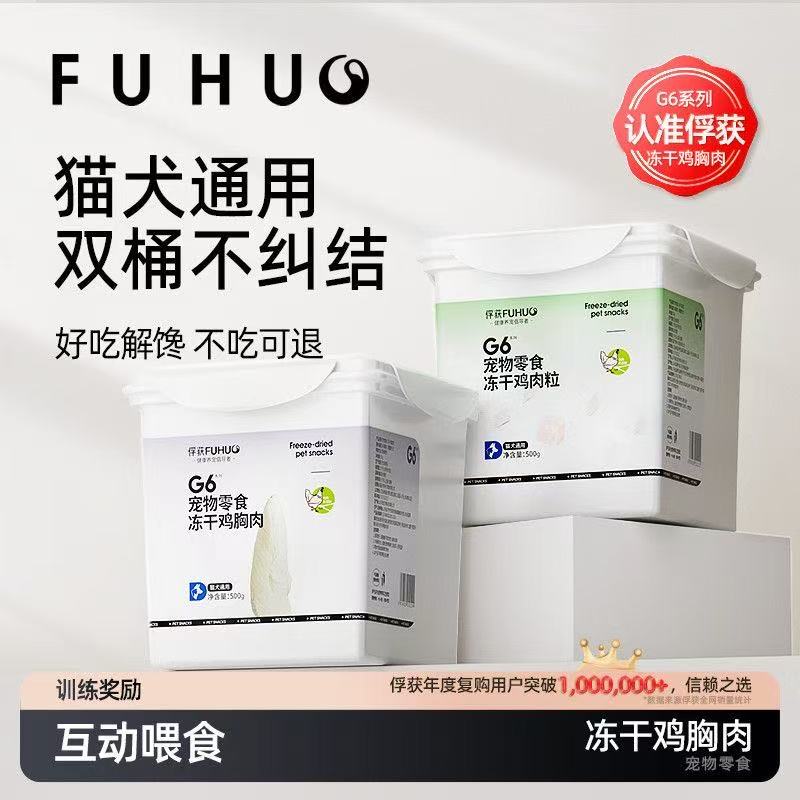 【余额抵扣】俘获G6冻干鸡胸肉大桶装猫零食营养发腮