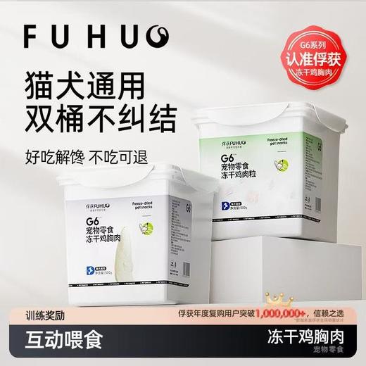 【余额抵扣】俘获G6冻干鸡胸肉大桶装猫零食营养发腮 商品图0