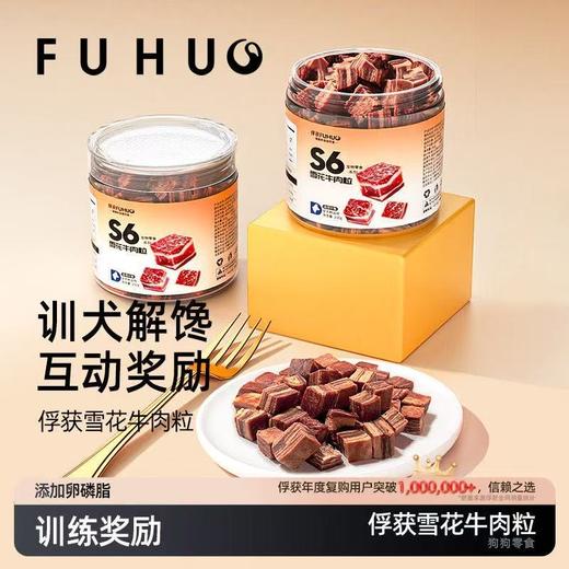 【余额抵扣】俘获S6牛肉粒狗狗零食宠物奖励大小型犬幼犬泰迪磨牙棒训练专用 商品图0