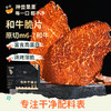 神兽果果 M6-7和牛脆片肉香浓郁酥脆无限回购款 商品缩略图0