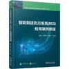 智能制造执行系统(MES)应用案例教程 耿哲 教材 9787111788133 机械工业出版社 商品缩略图0