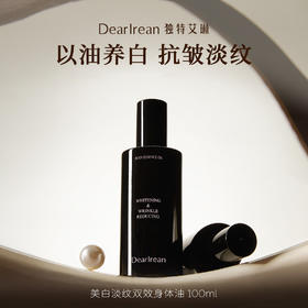 【云优选】独特艾琳 注白油 美白身体油喷雾紧致滋润抗皱精华油新品（拆封后不支持7天无理由退货，介意慎拍）