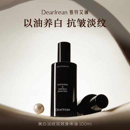 【云优选】独特艾琳 注白油 美白身体油喷雾紧致滋润抗皱精华油新品（拆封后不支持7天无理由退货，介意慎拍） 商品图0