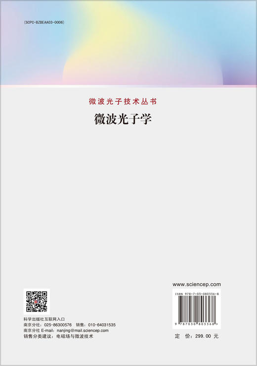 微波光子学 商品图1