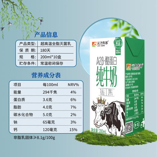 云上传祁原生A2β-酪蛋白纯牛奶（200ml×10盒装） 商品图1