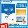 社会工作综合能力（初级）真题详解 2026 中国社会出版社官方教辅 全国社会工作者职业资格考试 社工证 商品缩略图0
