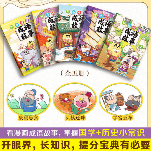 【博集】不白吃漫画成语故事 商品图4