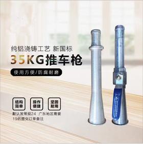 【HDXK】35公斤灭火器枪头