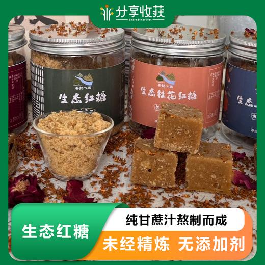 生态红糖 | 古法熬制 | 公平贸易 * Brown Sugar | Fair Trade 商品图0