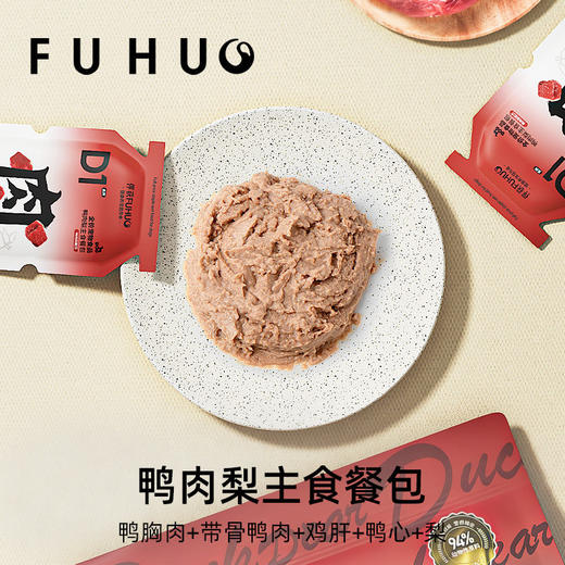 【限时8折】俘获D1狗狗鸭肉梨湿粮包全价主食湿粮包罐头鸭肉雪梨宠物餐包幼犬拌粮主食 商品图1