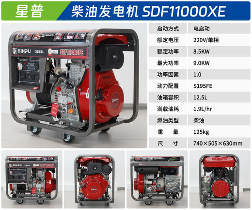 星普 SDF11000XE 商品图1