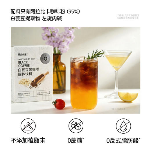 3重燃力！燃出好身材·哥本白芸豆黑咖啡 特别添加左旋肉碱助燃 买50条或100条送冰川杯1只 商品图2