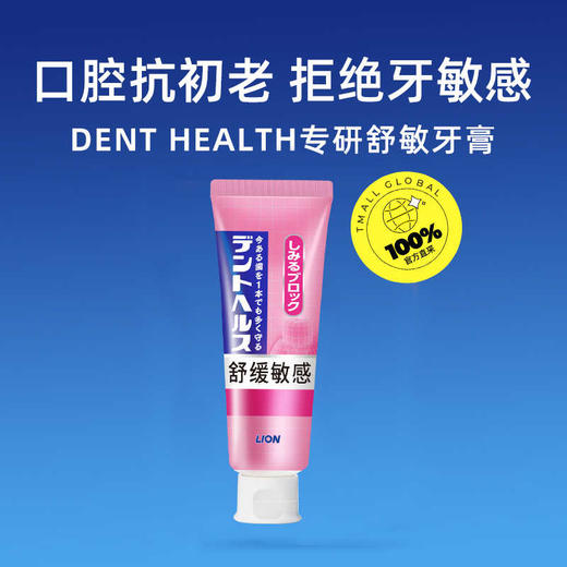 狮王专研舒敏牙膏85g 商品图1