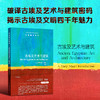【牛津通识读本】古埃及艺术与建筑 商品缩略图0