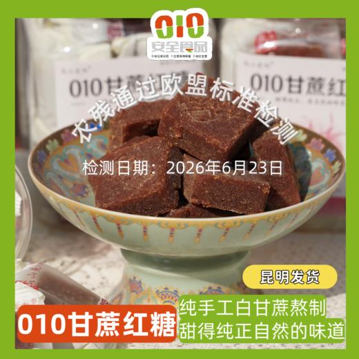 010甘蔗红糖 白甘蔗古法纯手工熬制 本真清甜 自然的味道 商品图0