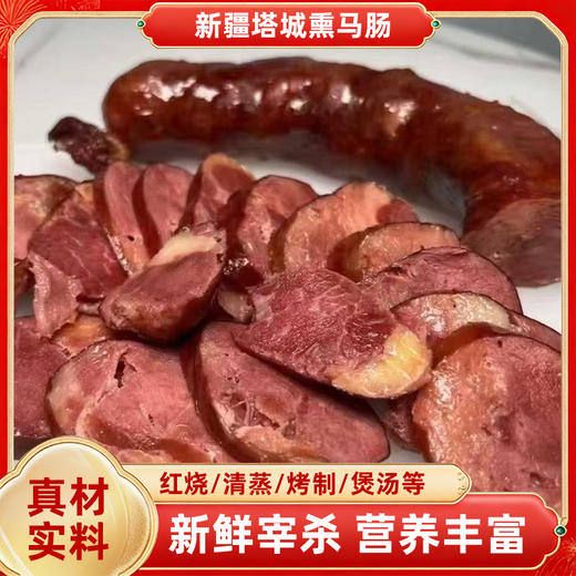额雁·新疆塔城熏马肠1kg  传统熏制 口感鲜美 商品图0