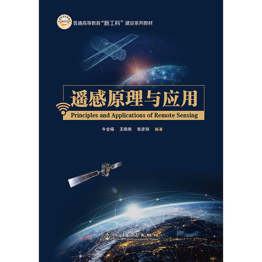 遥感原理与应用 商品图3