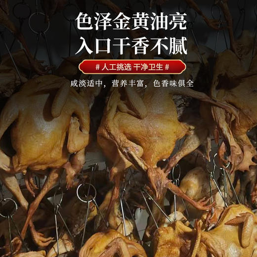 额雁·新疆塔城果木熏鸡0.8-1.2kg /只 产地直发 香而不腻 商品图4