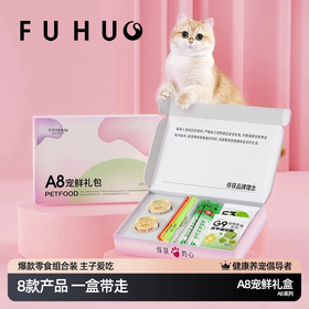 【爆款热卖】俘获A8猫咪零食宠物礼盒包 主食罐头试吃装猫条饼干冻干猫草粒