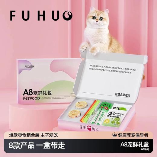 【俘获好礼】俘获A8猫咪零食宠物礼盒包 主食罐头试吃装猫条饼干冻干猫草粒 商品图0