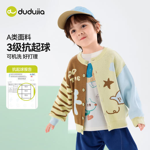 【抗起球】嘟嘟家儿童毛衣男童春季上衣女童童开衫春装宝宝衣服秋F6AMY007 商品图1
