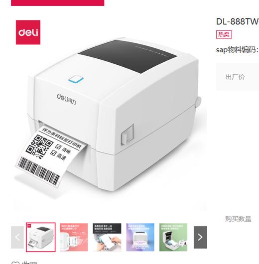 【JL】DL-888TW条码标签打 印机(白)(台) 商品图0