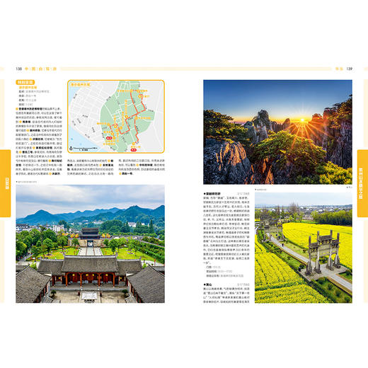 2026版中国自驾游地图集 全国分区自驾旅游精选路线 华东地区 商品图3