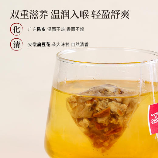 正安 陈皮扁豆花茶 口感清新回甘 湿气中和汤方办公室出游茶饮茶包 抚湿茶 80g（4g×20）/盒 商品图3