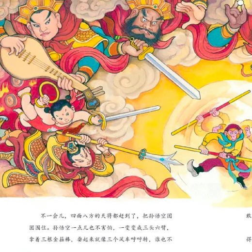 《趣玩小西游记》（共4册） 商品图3