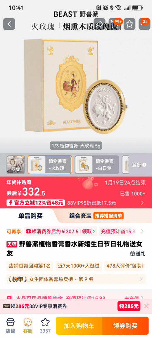 【秒杀价已调 直接拍】野兽派 随身 植物香膏 复古鎏金 随身巴洛克艺 一触即生香 优雅随身行 商品图2