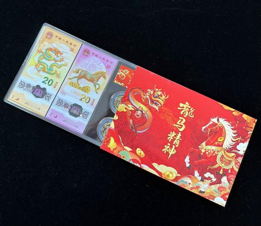 【龙马精神】2024龙年2026马年纪念币钞套装 商品图2