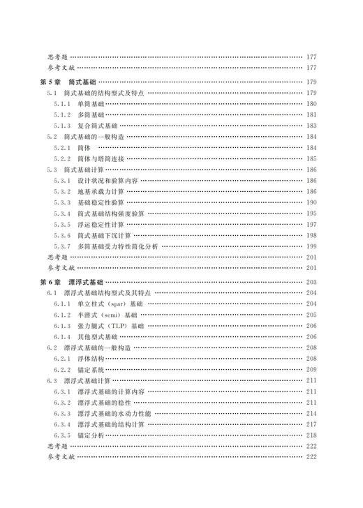 海上风电机组基础结构（第2版） 商品图4