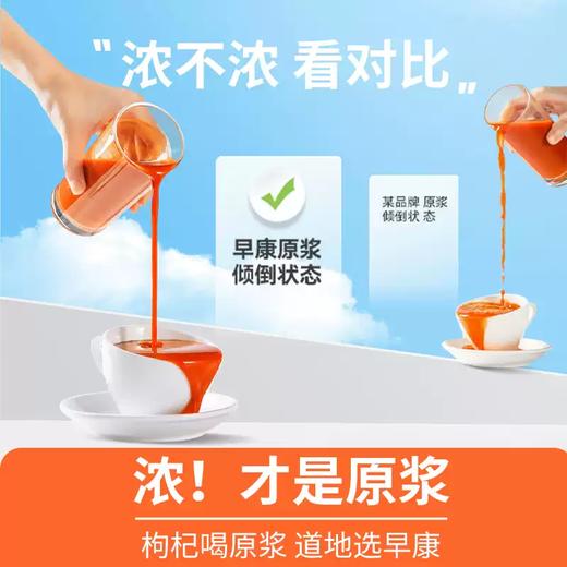 【益品良食】早康浓鲜枸杞原浆300ml宁夏中宁鲜枸杞直接喝鲜果枸杞汁液 商品图2