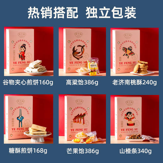 野风酥礼遇山东礼盒【山东必买好品】 商品图2