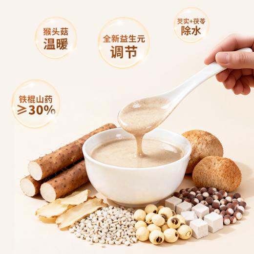 【益生元八珍粉】 铁棍山药 猴头菇 古法八珍 温润代餐 140g 商品图3