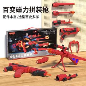 MAGFUN酷彼伴 6合1磁力拼装枪 玩具套装儿童百变造型创意男孩3岁+