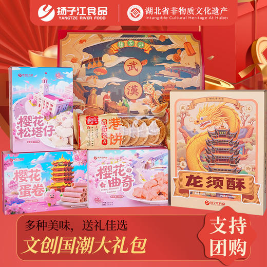 【宜昌助农馆】扬子江 新年国潮糕点礼盒674g曲奇蛋卷甜品送礼佳品 商品图0