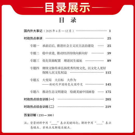 【天利38套】2026高考时事政治上册下册高考时事政治热点2026高考政治2025年高中时事政治素材 商品图3