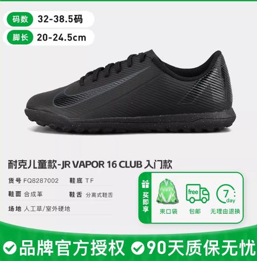 NIKE/耐克 JR VAPOR 16 CLUB TF 儿童款 入门级 刺客16 低帮TF碎丁足球鞋 商品图0