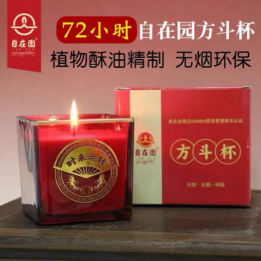 自在园方斗杯酥油灯3天招财玻璃斗烛时来运转日进斗金财神爷蜡烛 商品图0