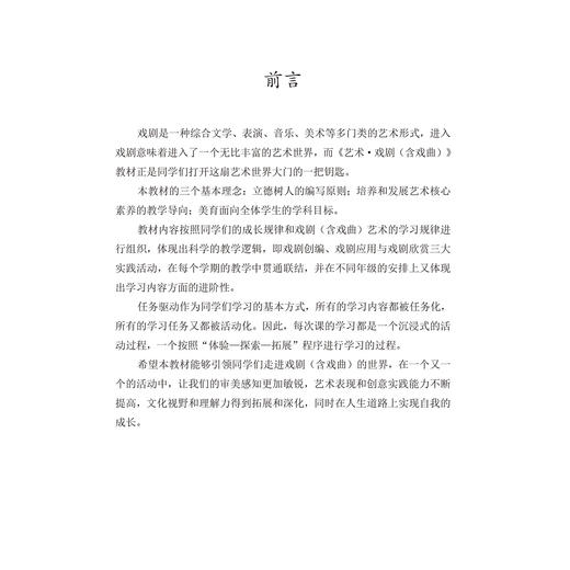 义务教育教科书 艺术·戏剧（含戏曲） 八年级·下册 商品图1