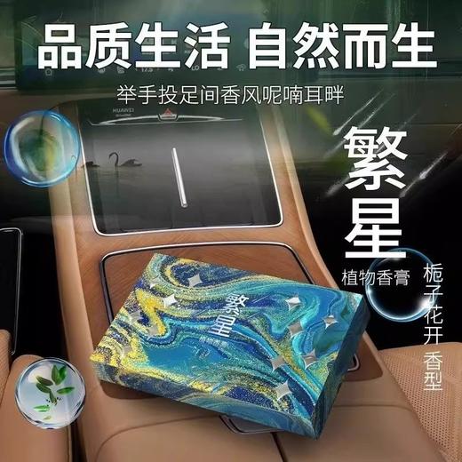 清仓【9.9到手2盒星空系列香砖】五星级酒店高级香 隐藏式车载香薰 清香膏 大容量固体香水 家居客厅/卧室/厕所持久芳香剂 加大容量200g/盒 商品图1
