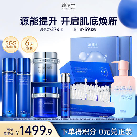 【微信官方商城】凌博士青春/源能系列全家福套装 商品图1