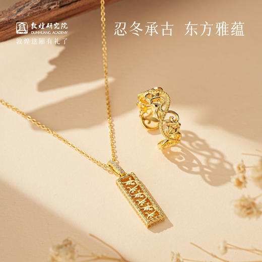 敦煌研究院 【敦煌忍冬承霜戒指项链】 吊坠项链镂空设计设计款中国风 商品图2