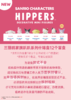 Dreams Hippers 三丽鸥家族趴趴系列(盲盒 款式随机发出,不支持7天无理由,介意慎拍) 商品缩略图1
