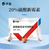 华畜20%硫酸新霉素可溶性粉100g 主治肠炎痢疾禽畜通用 商品缩略图0