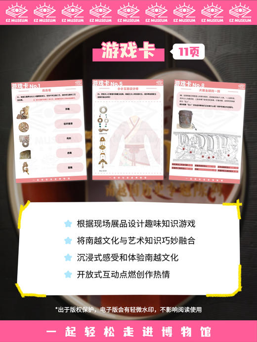 EZ | 【广州南越王博物院】电子版看展手册（80页PDF） 商品图6