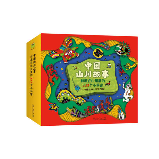 《中国山川故事和藏在山川里的333个小秘密》（全10册） 商品图0